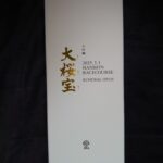 大吟醸『大桜宝』飲んでみた